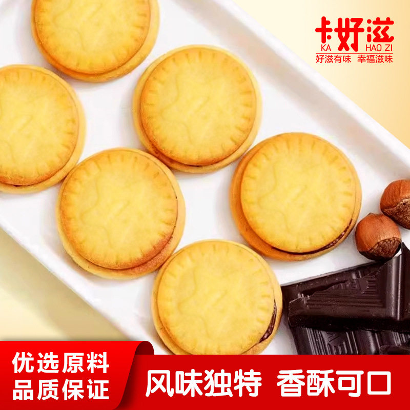 Hong Kong Kahao Zi Hazelnut Sauce Biscuits Chocolate Sandwich Biscuits Crisp Crisp Office Dormitory Snacks Accompanying Ceremony