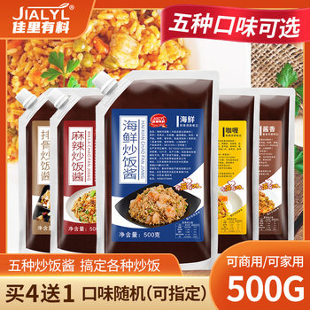 Fried Rice Sauce, Household Seafood Spicy Curry Sauce, Fried Skewers, Fried Noodles, Stir-Fried Rice Sauce, Commercial Condiments