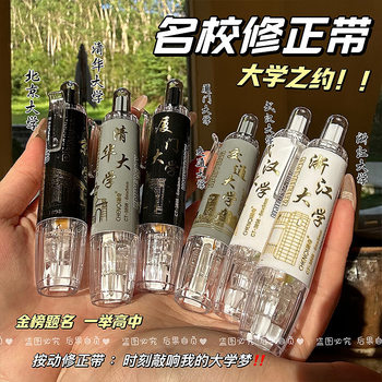 About the University of the famous school press the correction belt junior high school primary school students correction belt can be replaced by the core mute correction belt Chen Qi