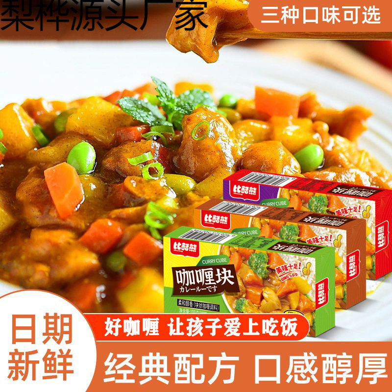 Thai Southeast Asian Curry Cubes Instant Curry Cubes 100g Original Curry Slightly Spicy Curry Seasoning Wholesale Price