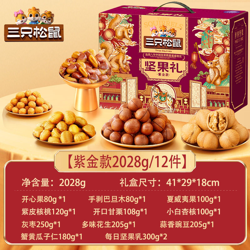 Three Squirrels Gift Box Orange Gold Nut Snacks New Year Gift Pack Spring Festival High-End Gifts Corporate Welfare Group Purchase