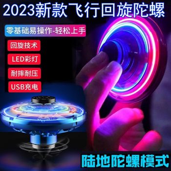 Cross-border fingertip flying gyro toy boy black technology induction new automatic gyro automatic suspension