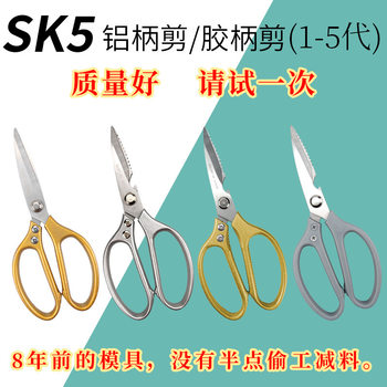 Factory spot stainless steel aluminum alloy SK5 multifunctional scissors household kitchen strong aluminum handle chicken bone scissors