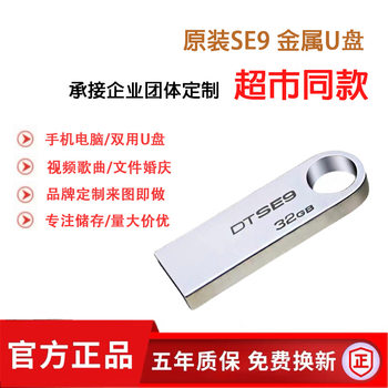 Supermarket Popular Kingston [Kingston USB Flash Drive Se9 High-Speed Metal 8G16G32G Gift 128g USB Flash Drive 64g Business Office
