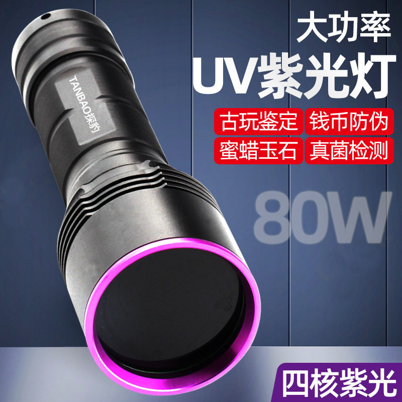 High-power purple light strong light identification flashlight banknote checking text play ceramic glue curing fluorescent agent ultraviolet light