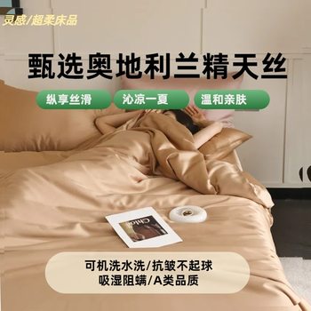 Class A Light Luxury 100 Lanjing Tencel Three or Four-Piece Set Skin-Friendly Silk Sliding Maternal and Infant Grade Quilt Cover Bed Cover Bed Linen