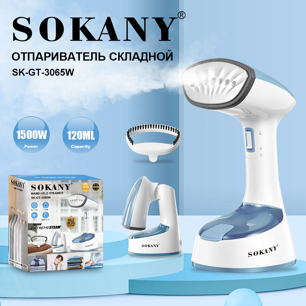 SOKANY3065熨刷家用手持式挂烫机可折叠熨烫衣服熨刷旅行便携