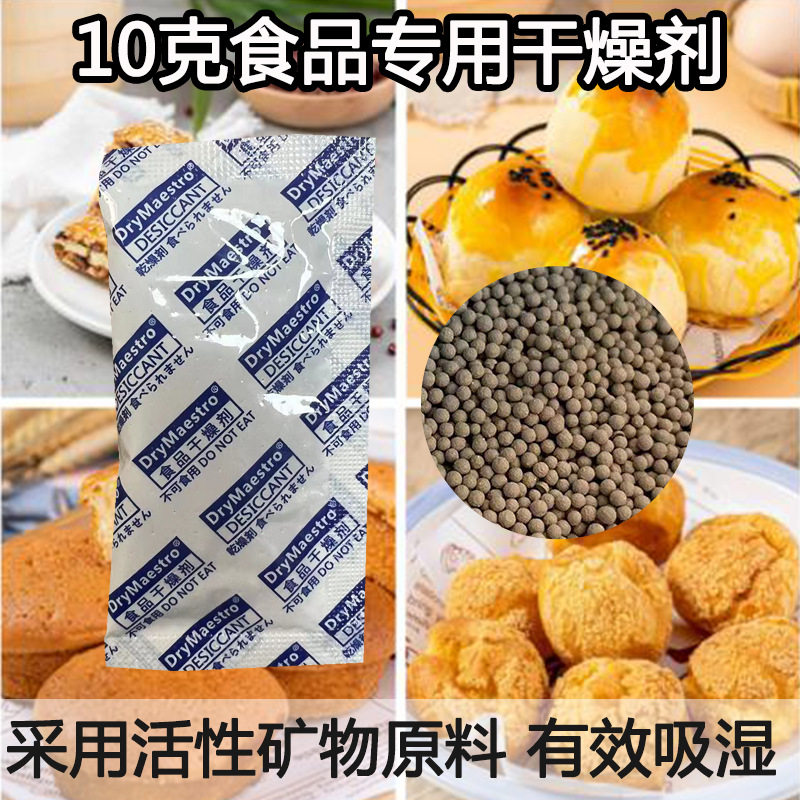 Factory Wholesale Food Desiccant 10g Tea Nuts Egg Sea Cucumber Pet Food Mildew-proof and Moisture-proof Bag
