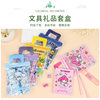 Children's gift stationery suit elementary school student birthday gift gift box creative cartoon PVC stationery bag pencil case Wholesale