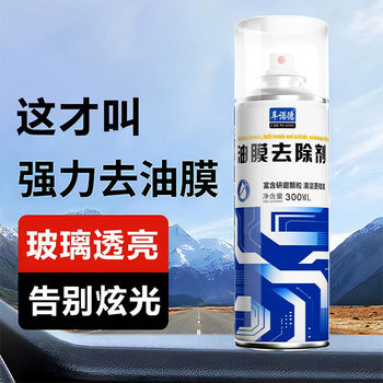 Glass Oil Film Remover Cleaning Agent Car Front Windshield Oil Film Agent Car Window Stain Cleaner Oil Film Agent