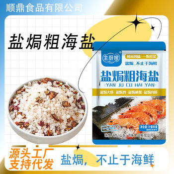 Salt-Baked Coarse Sea Salt for Dining, Salt-Baked Seafood, Salt-Baked Eggs, Large Grain Sea Salt, Household Bagged 100g Salt-Baked Coarse Sea Salt