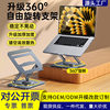 All-metal 360-degree rotating laptop stand suspended cooling desktop heightening tablet support bracket wholesale