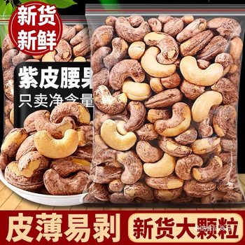 Cashew Nuts with Skin, Cooked Cashew Nuts, Cashew Nuts, Roasted Seeds and Nuts, Dried Fruits, Wholesale Bags of Cashew Nuts, Snacks, Meal Replacement, Fitness