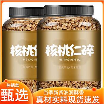 Walnut Kernel Crumbs, Original Nut Crumbs, Snacks, Full Selection of Full Baking Ingredients, Canned Fresh Thin-Shell Walnut Crumbs