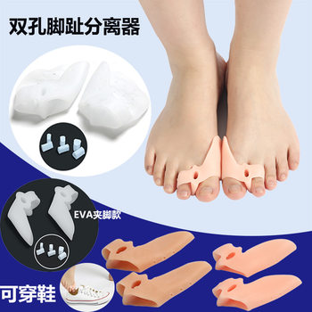Cross-Border Best-Selling Big Toe Valgus Corrector Sebs Toe Separator Double-Hole Toe Orthosis Wearable Shoe Separator