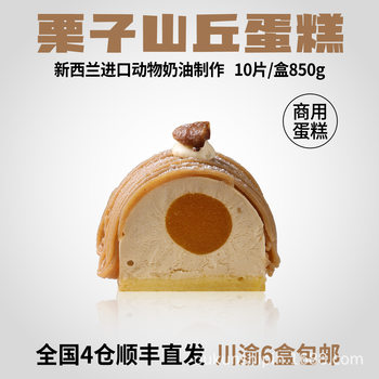 Beiting Chestnut Hill Cake Coffee Shop Afternoon Tea Break Commercial Animal Cream Semi-Finished Frozen Dessert