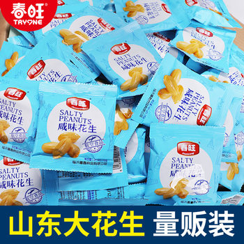 Chunwang Airlines Peanut Bags Salt Baked Aircraft Catering Salty Huai Salt Cooked Peanut Snacks with Pepper and Salt 15g Packet