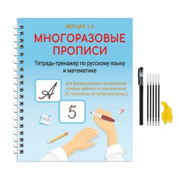 Cross-border e-commerce Russian groove magic practice copybook children's enlightenment hard pen copy alphanumeric pen training book