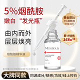 5%-ная эссенция с ниацинамидом от Mengtou Lixue для устранения тусклости, осветления кожи, придания оригинального блеска, увлажнения, длительного пребывания на ногах, восстанавливающая эссенция