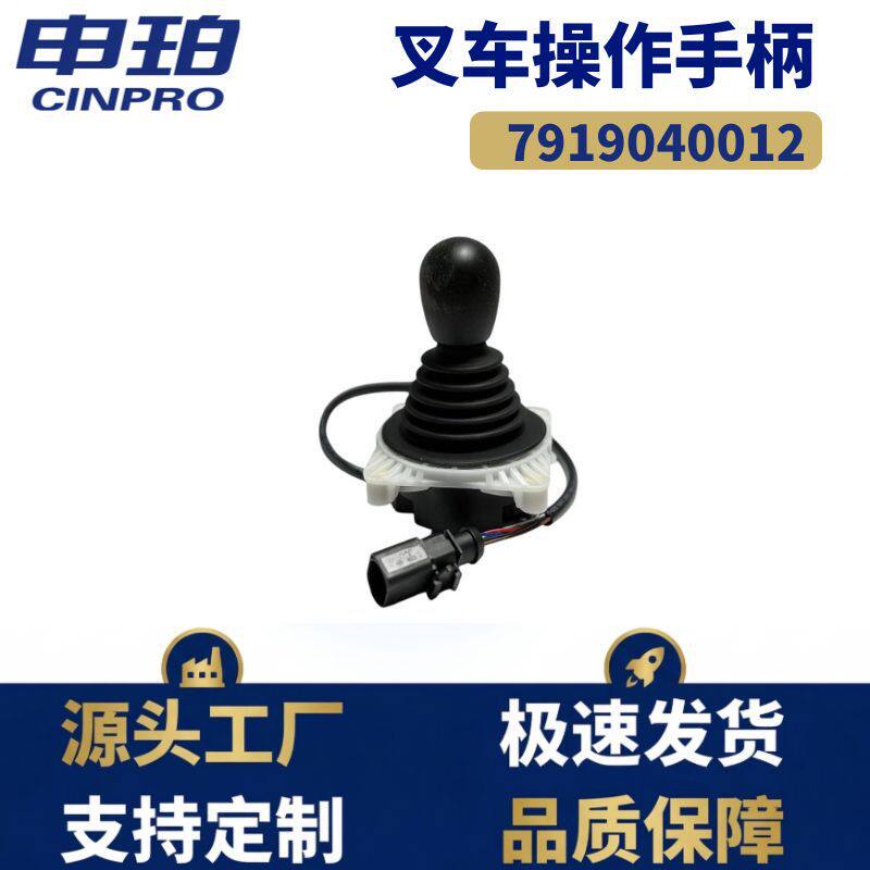 7919040012 เหมาะสำหรับอุปกรณ์เสริมรถยก Linde ที่ใช้คันบังคับ รุ่น 1411/396/394/393/388 และยานพาหนะอื่นๆ