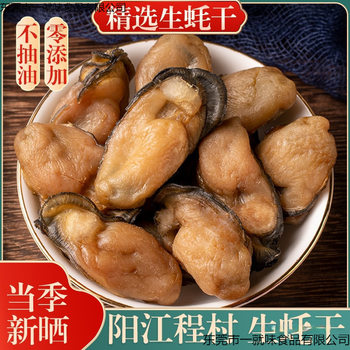 Dried Oysters from Yangjiang, Guangdong, Sun-Dried Oysters, Dried Oyster Shells, Dried Oyster Mushrooms, Dried Sea Oysters, Dried Seafood, Sun-Dried Without Additives