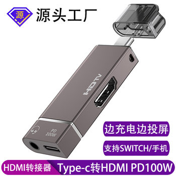 Typec to hdmi adapter 4K HD screen switch mobile phone notebook 100WPD charging 3.5 headset