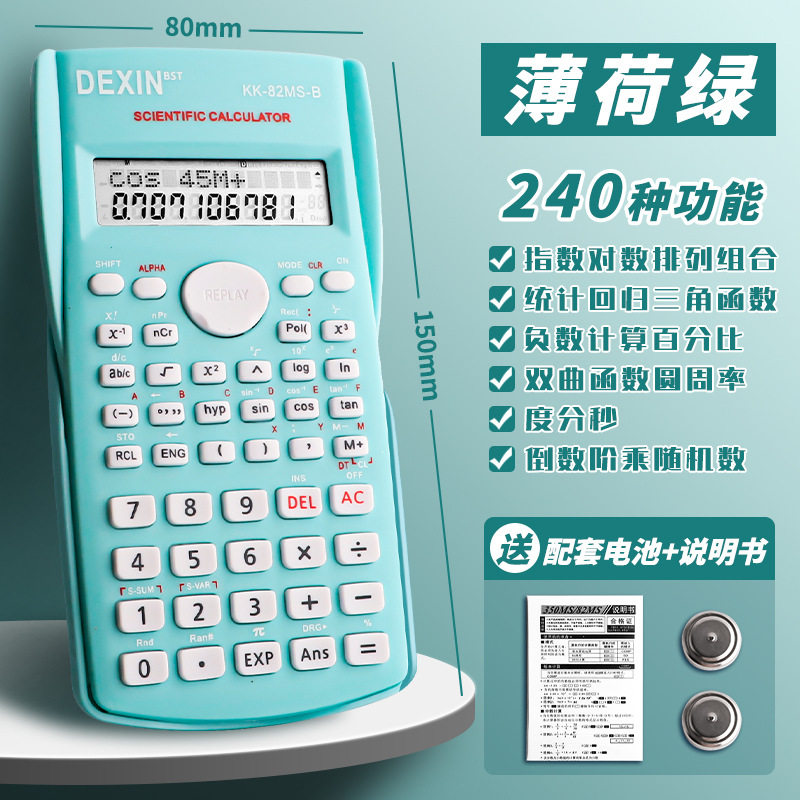 科学计算器考试学生专用大学生会计函数电子计算机小学四年级注会