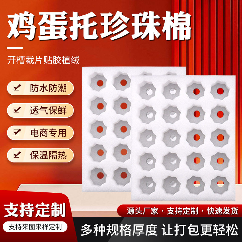 Pearl Cotton Egg Tray Jinan Thickeneded Buffer Anti-Shattering Multi-Layer Protection Farm Supermarket Egg Tray Pearl Cotton