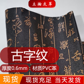 Ancient Pattern Chinese Classical Style Retro Elegant Pvc Artificial Leather Self-Adhesive Leather Cultural and Creative Journal Creative Design