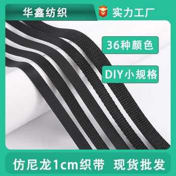 DIY Small Size Webbing Imitation Nylon Dense Plain Pit Belt 1cm Handmade Gift Webbing Ready for Sale