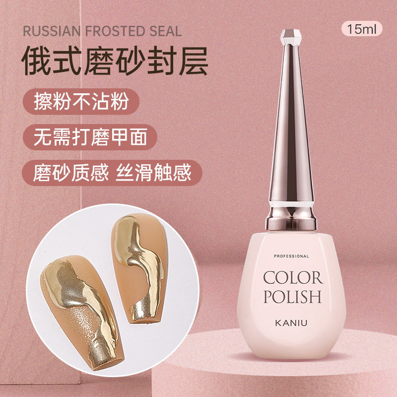 Kanio Russian-Style Frosted Top Coat No-Wipe Non-Stick Powder Magic Mirror Powder Special Upgraded Version Long-Lasting Nail Art Functional Nail Polish Gel