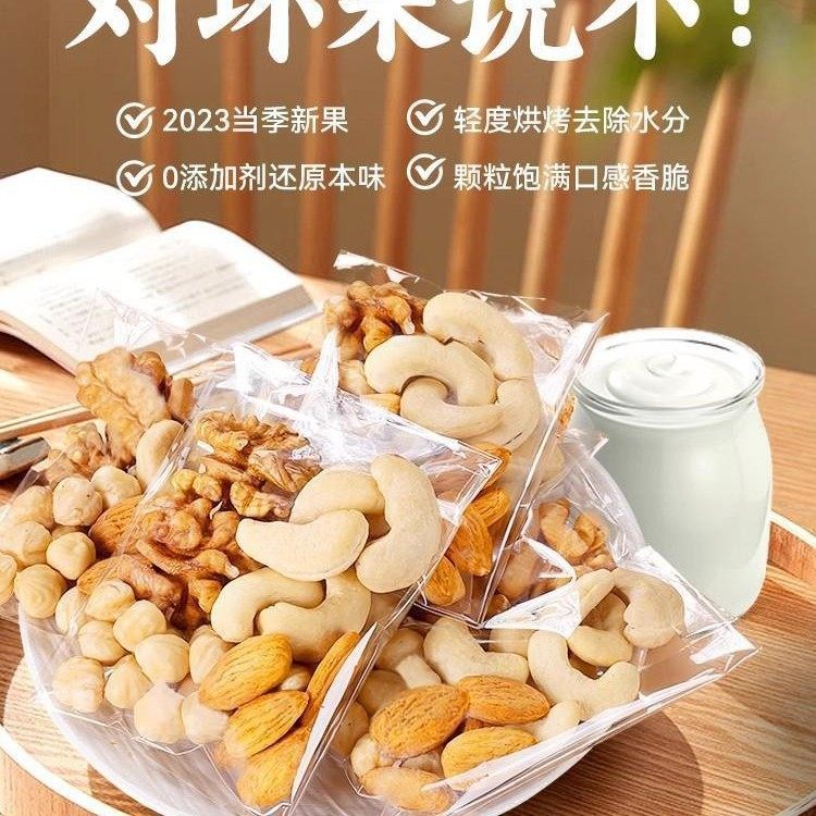 Single Small Package Flagship Nut Mixed Children's Snacks Wholesale Daily Added Nuts Without Pregnant Women