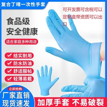 Nbr Disposable Nitrile Gloves Composite Nitrile High Elastic Protective Gloves (with Qualifications Can Be Exported)