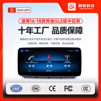 Suitable for 16-18 Mercedes-Benz Gle High-Speed Car Navigation Instrument Central Control Large Screen Navigation All-In-One Car Navigation