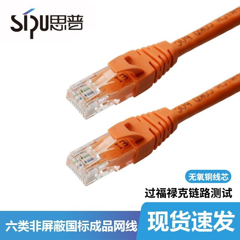 现货网线超6类千兆8芯成品CAT6非屏蔽双绞线成型电脑UTP网络跳线