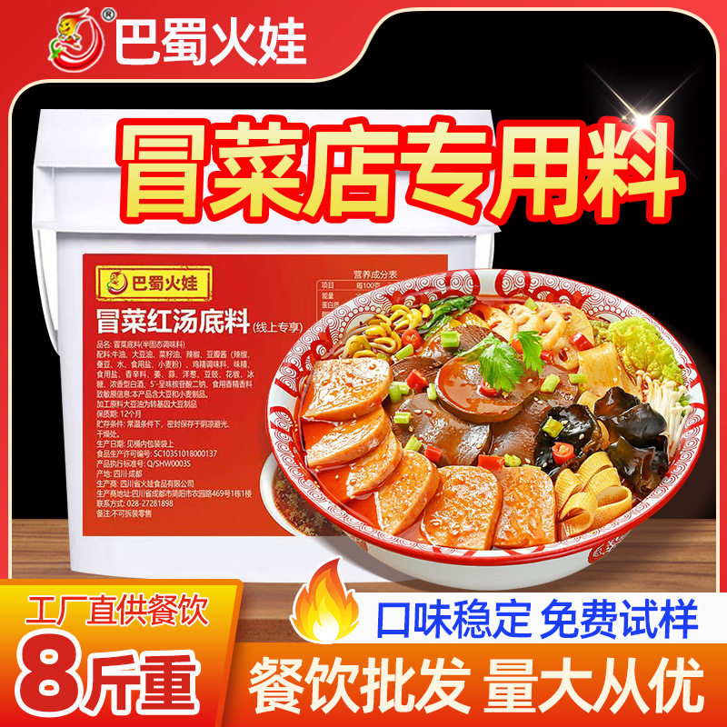 Chengdu maocai base commercial malatang base hot pot string seasoning wholesale Sichuan maocai duck red oil