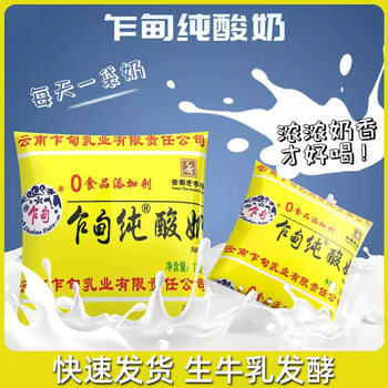 Yunnan Pure Yogurt Low Temperature Yogurt Pure Yogurt Student Children Breakfast Yogurt Yogurt Overflow