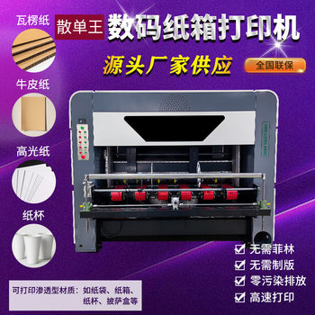 Onepass Digital Printer Large Mechanical Equipment Colorful Wrapping Paper Printing Machine Processing and Customization According to Drawings