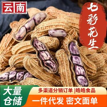 Colorful Peanuts, Yunnan Specialty Peanuts, Sun-Dried Shelled Peanuts, New Goods, Full Farm Colorful Peanuts