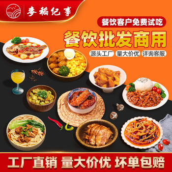 Maidao Chronicle Cooking Package Fast Food Takeaway Frozen Pre-Made Dishes Semi-Finished Small Bowls Catering Commercial Manufacturer Wholesale