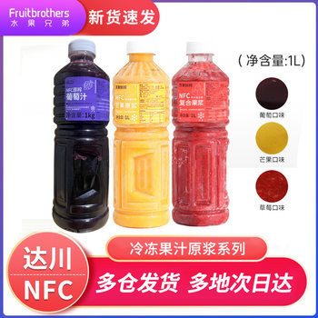 Dachuan NFC Grape Juice Puree Mango Juice Non-concentrated Juice Thick Slurry Multi-flavor Drink Milk Tea Shop Exclusive