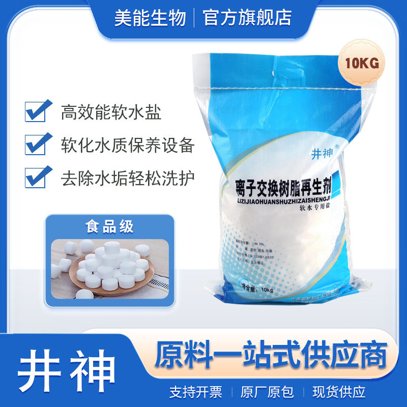 Soft Water Salt Softening Salt 20kg Bag Soft Water Special Salt Boiler Filter Ion Exchange Resin Regeneration Agent Well God