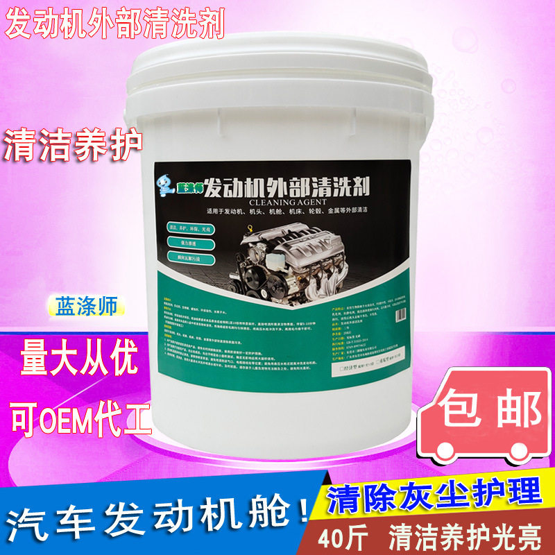 Engine cleaning agent head water engine external cleaning agent engine cabin oil mud cleaning agent liquid cleaning agent