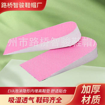 Eva Foam Invisible Inner Heightening Insole Half Pad Unisex Comfortable Breathable 2.5cm Heel Pad Manufacturer Wholesale