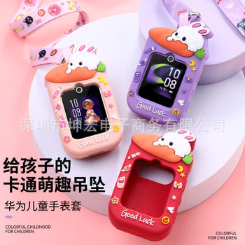 For Huawei Children's Phone Watch 5 Pendant 4pro Hanging Neck 5 Vital Edition New Yaoyao Edition Silicone Sleeve Lanyard Nose