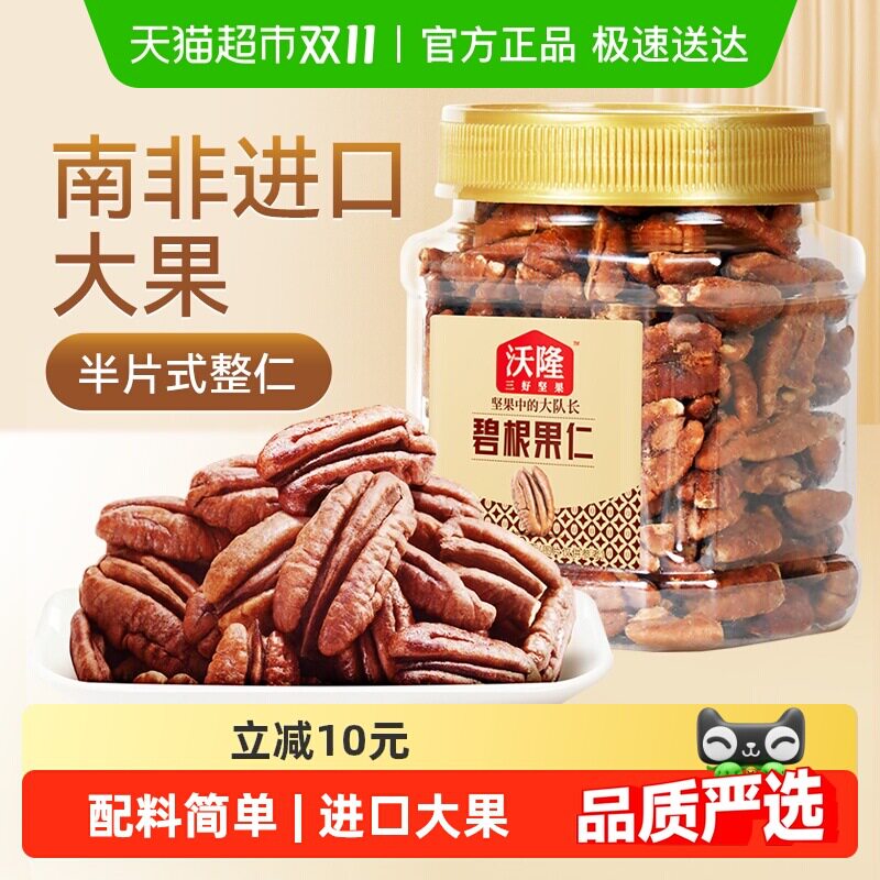 Wolong Pecan Kernels Canned Nuts Longevity Fruit Pecan Kernels Dried Nuts Pregnant Women Casual Snacks