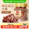 Wolong Pecan Kernels Canned Nuts Longevity Fruit Pecan Kernels Dried Nuts Pregnant Women Casual Snacks