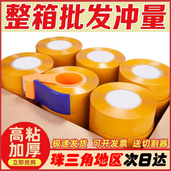 Beige large roll sealing glue live merchant express packaging tape high adhesive packaging tape tape wholesale