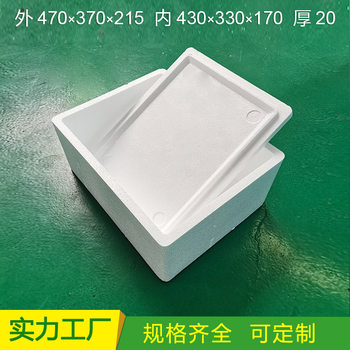 Dongguan Source Manufacturer Thermal Insulation and Freshness Express Fresh Food Foam Box Customized Complete Specifications Styrofoam Packaging