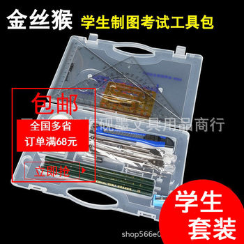 Golden Monkey student drawing package practical combination plotter drawing tool suit ruler compasses 5026
